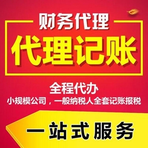 代理记账公司比自己找会计有哪些好处